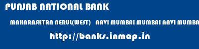 PUNJAB NATIONAL BANK  MAHARASHTRA NERUL(WEST)   NAVI MUMBAI MUMBAI NAVI MUMBAI, NERUL  banks information 